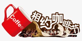 咖啡杯咖啡免抠