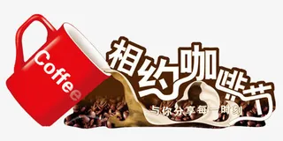 咖啡杯咖啡免抠