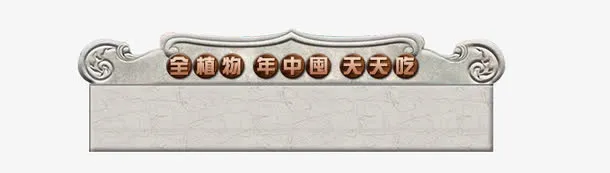 牌坊免抠
