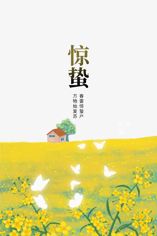 惊蛰二十四节气油菜花蝴蝶免抠手绘/卡通手绘元素
