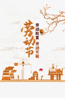 51劳动节树枝山水画免抠