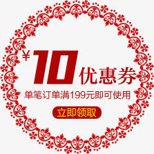 淘宝优惠券天猫促销优惠券模板免抠