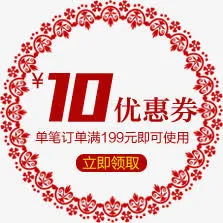 淘宝优惠券天猫促销优惠券模板免抠