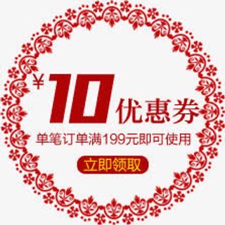 淘宝优惠券天猫促销优惠券模板免抠