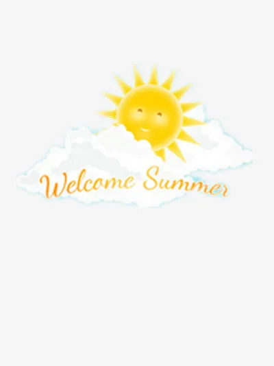 夏天欢迎你免抠