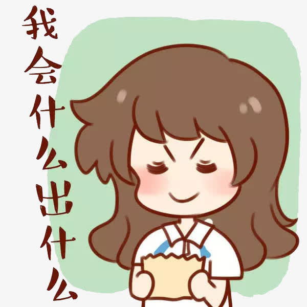 考试我会什么出什么免抠