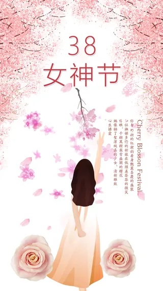 粉色清新八妇女节高清