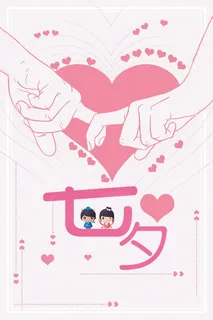 粉色手绘爱心七夕节背景素材高清