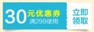 30元优惠券立即领取蓝色标签免抠