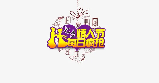 七夕免抠