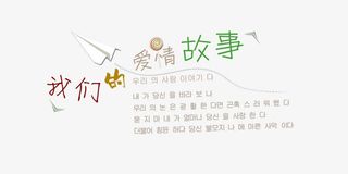 我们的爱情故事免抠