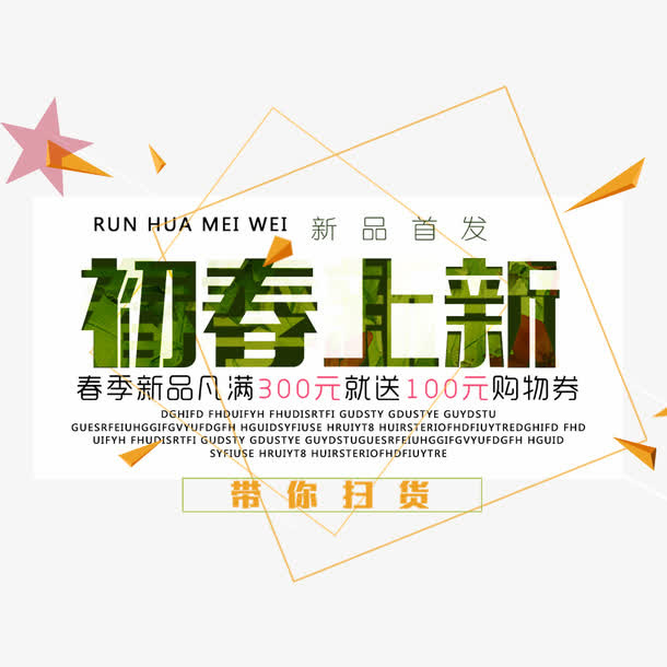 初春上新免抠