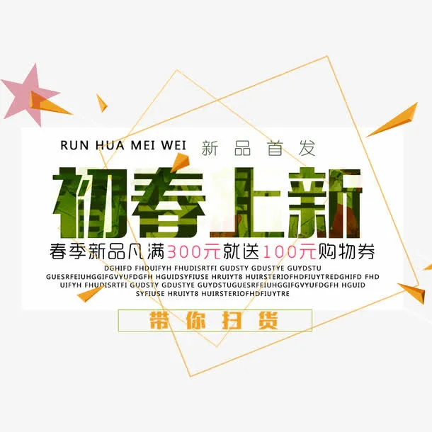 初春上新免抠