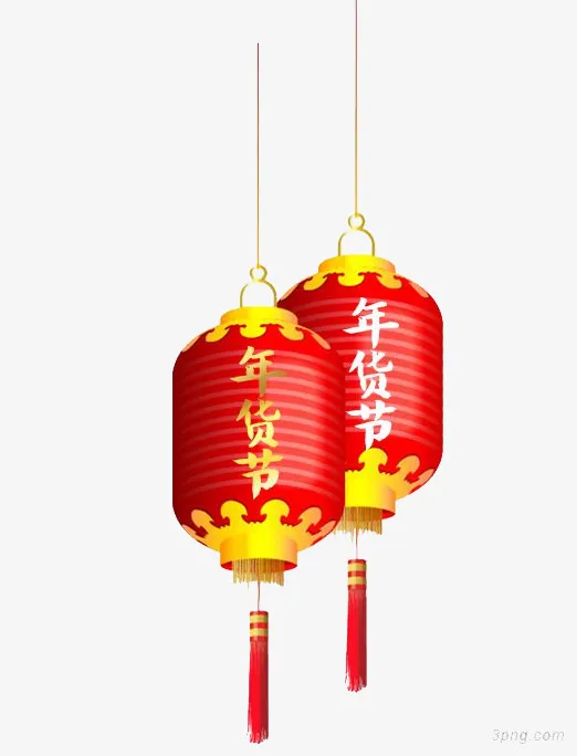 年货节红灯笼免抠