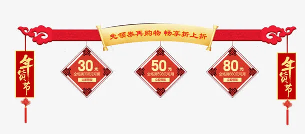 年货节促销红包免抠