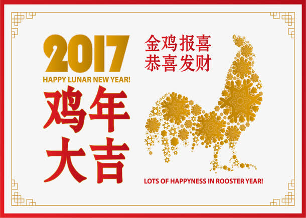 雪花拼图金鸡除夕海报免抠