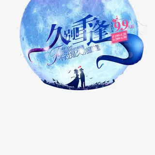 七夕情人节素材免抠