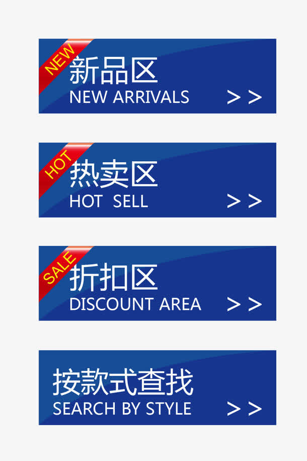 蓝色淘宝导航类目素材免抠