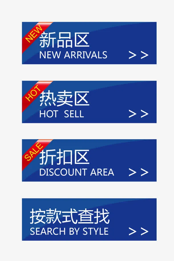 蓝色淘宝导航类目素材免抠