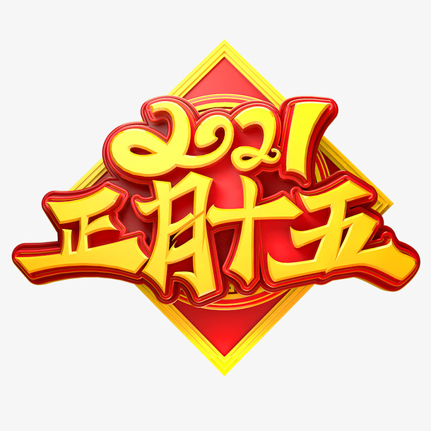 元宵节(1000X1000)免抠