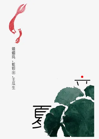 创意立夏插画免抠