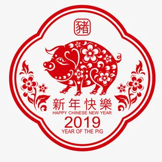 红色创意新年快乐猪年剪免抠