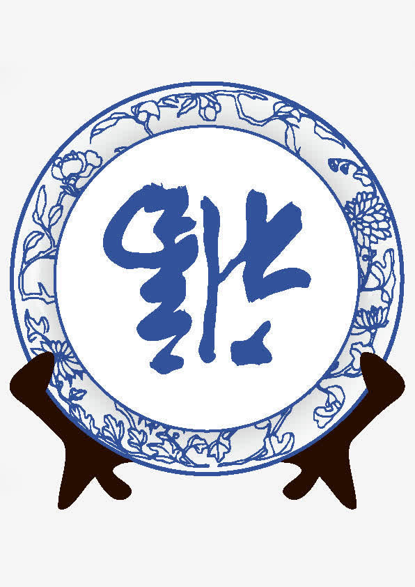 盘子免抠