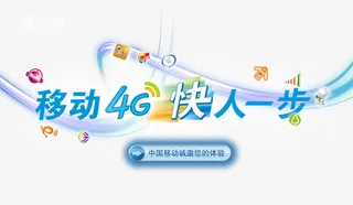 横版移动4G海报免抠