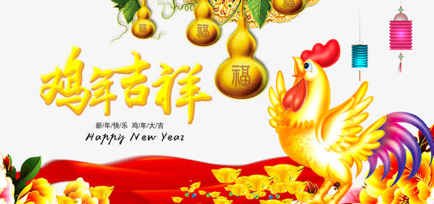 新年psd素材免抠
