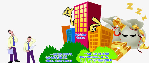 住房公积金免抠