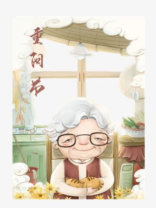 重阳节免抠