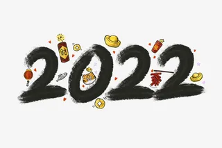 2022最新虎年新年毛笔数字免抠