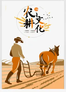 农耕文化展免抠