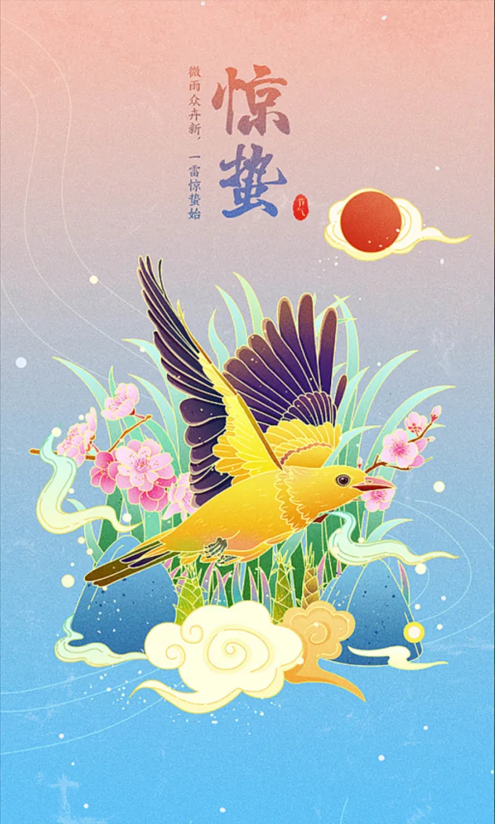 国潮二十四节气手绘插画惊蛰高清