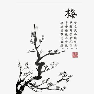 水墨梅花免抠