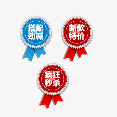 促销标签免抠