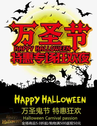 万圣节促销免抠