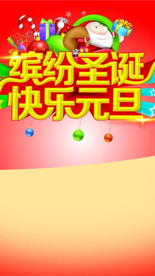 缤纷圣诞快乐元旦活动背景图高清