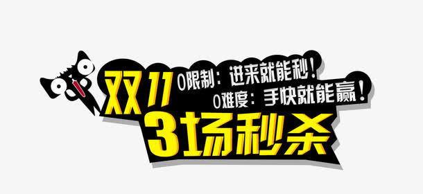 淘宝天猫首页活动页面免抠