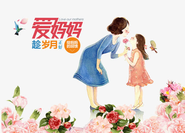 母亲节海报装饰图案免抠