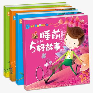 宝宝睡前5分钟好故事书免抠