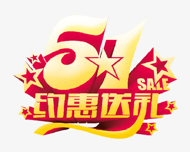 51约惠送礼免抠