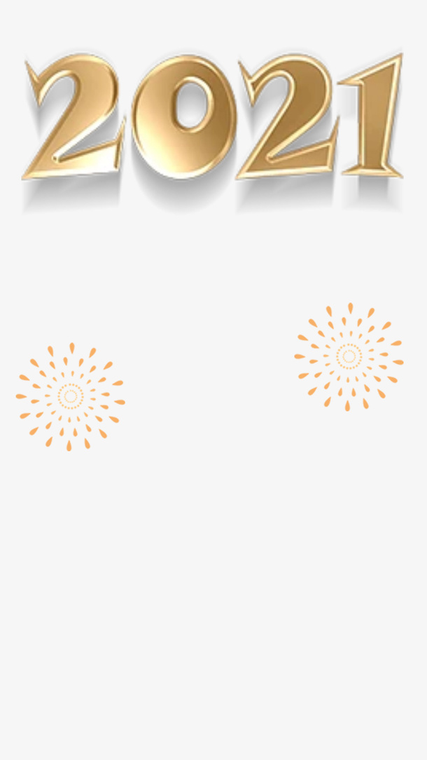 年字体，新春免抠