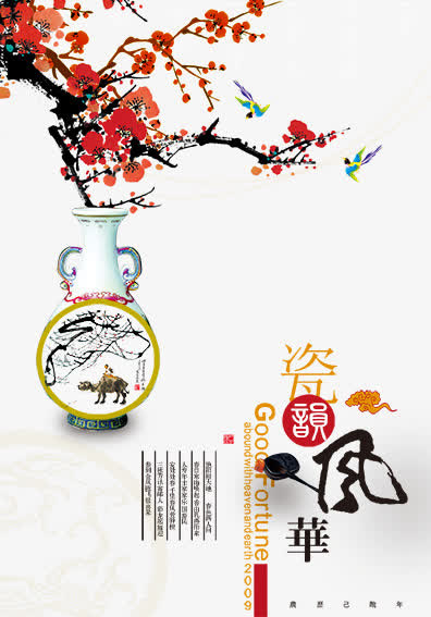 瓷器海报免抠