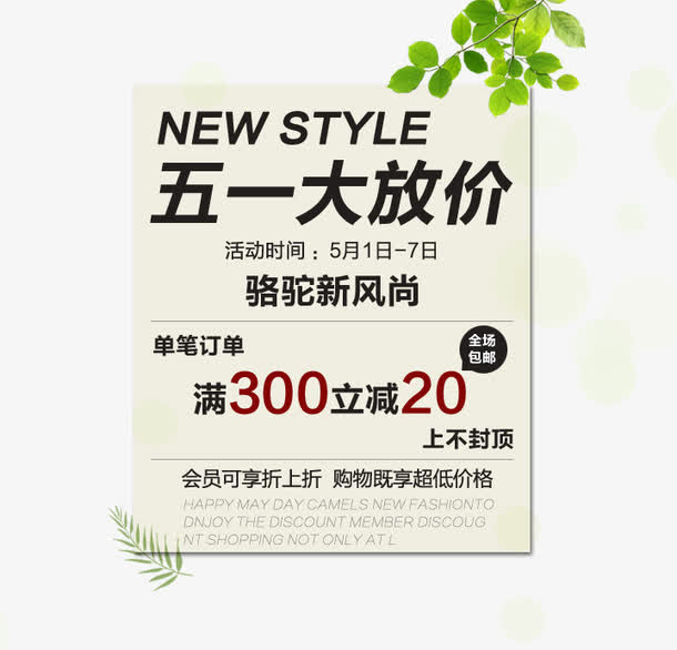 五一大放价免抠