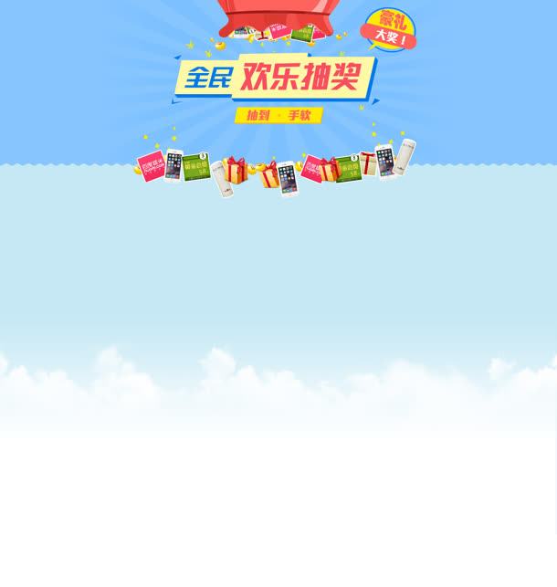 全民欢乐抽奖卡通海报免抠