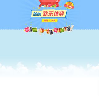 全民欢乐抽奖卡通海报免抠