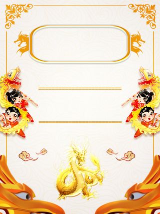 中国传统节日2月2龙抬头海报背景素材高清