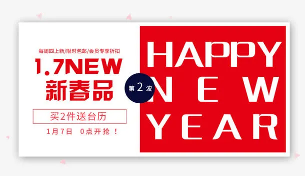 新春品免抠