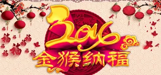 新年背景海报高清